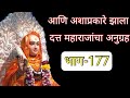 GURUDEV DATTA MORALE गुरुदेव दत्त मोराळे कसा झाला �