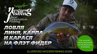 Как ловить карпа на метод с сергеем поповым