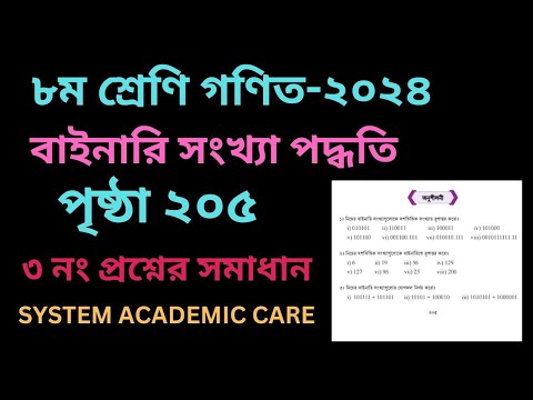 class 8 math 205 page