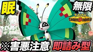 【害悪】対策しないと一瞬で崩壊してしまう「ビビヨン」がやばすぎてあっという間にレート2000達成！？