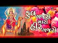 Phul Gajro Re Maro Heer Gajro