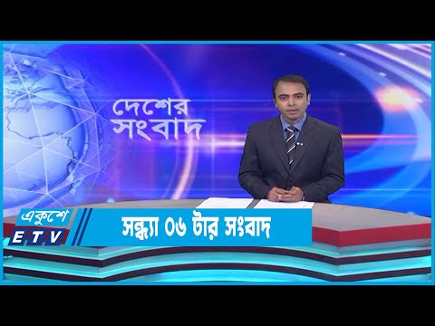 06 PM News || সন্ধ্যা ০৬টার সংবাদ || 31 January 2023