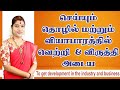சஸ்திர பந்தம் தொழில் வியாபாரத்தில் வ