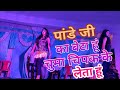 Pandey Ji Ka Beta Hoon Pradeep Pandey Superhit Video Song Hot Orchestra Dance 2018