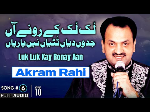 Luk Luk Kay Ronay Aan - FULL AUDIO SONG - Akram Rahi (2005)