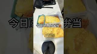 今日は３人分弁当🍱オムライス弁当のコツ