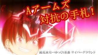 《ゆっくり茶番》高威力vs高膂力！激突のジョーとルカナ！