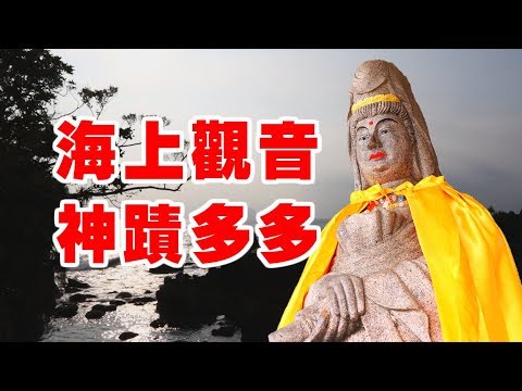 北海觀音的由來