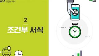 Lecture 20. 조건부 서식