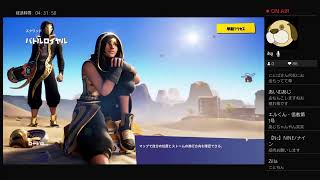 ［フォートナイト]　主はラマ　チャレンジ終わらぬ手伝って