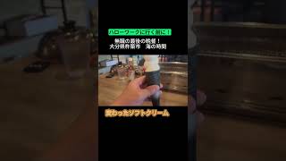 38歳無職3年目ハローワークに行く前に牡蠣を食べに行く！大分グルメ海の時間