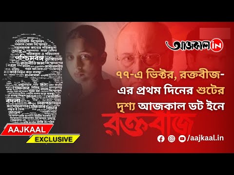 Victor Banerjee Birthday