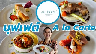 รีวิว A La Carte Buffet  หน้าตาหรูหรา ราคาหลักร้อย !!! ห้องลามูน ภัตตาคารรามายณะ ศรีวารี