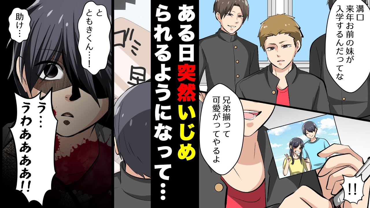 【漫画】いじめっ子の目を潰して