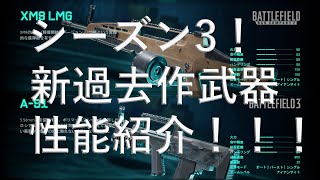 BF2042 シーズン3で実装されるA-91&XM8の性能を徹底解説！！