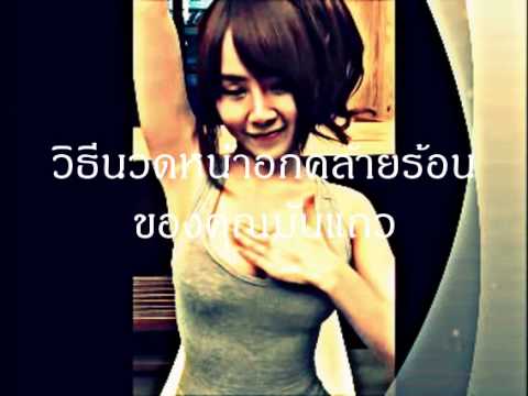 เต้านมซิลิโคนหลังจาก 10 ปี ผลกระทบการเสริมเต้านม