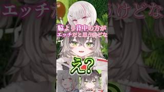 空澄セナに狙われてる龍巻ちせ【ぶいすぽ切り抜き】