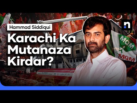Hammad Siddiqui: MQM’s Most Controversial Figure | Baldia Factory Fire to Imran Farooq Case | Nukta
