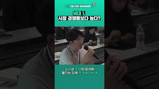 14대 1, 시장 경쟁률보다 높다?