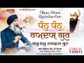 Dhan Dhan Ram Das Gur | Official Video |  Bhai Joginder Singh Riar | latest Shabad Kirtan 2023 |