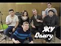 #8 ПРОЕКТ ЖИВОЙ УГОЛОК - Danry /русский рок/уральский рок/рок ...
