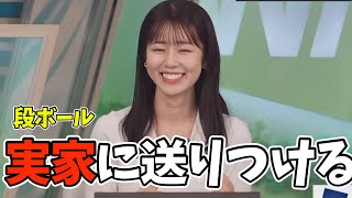 大量の不用品を実家に送りつけようとしてるお天気お姉さん【青原桃香】