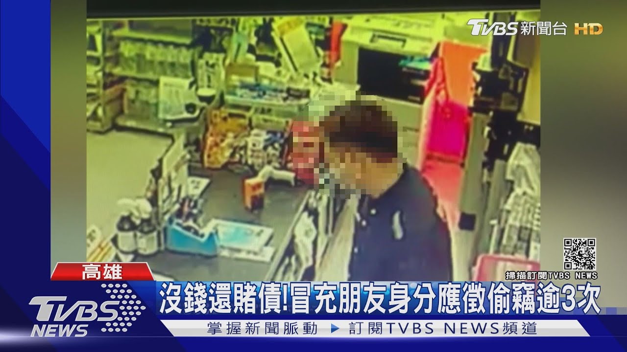 通緝犯偷友人身分　應徵超商捲款12萬落跑