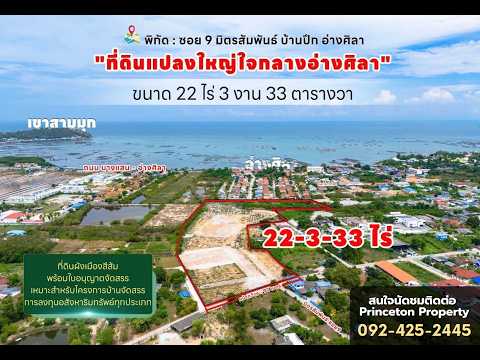 Mit Samphan Soi 9, Ban Bueng, Ang Sila, Chon Buri (Pattaya), ซอย 9 มิตรสัมพันธ์, Ang Sila, Muang Chon Buri, Chon Buri (Pattaya), , 36,532 sqm, Land For Sale, by Princeton Estate Co.,Ltd., 500475685 - DDproperty.com