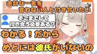 余計な一言を言わない人と付き合いたい小森めと【ぶいすぽ/小森めと/切り抜き】