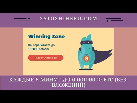 satoshihero.com mmgp отзывы, обзор, free bitcoin 2018, биткоин кран