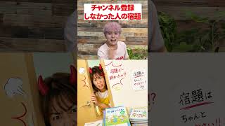 ◯◯した人の宿題！#shorts