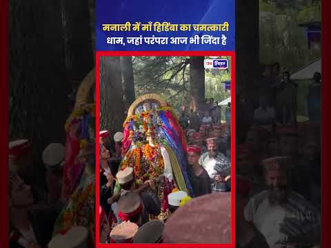 Hidimba Devi Temple: Manali की आस्था और संस्कृति का प्रतीक