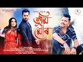 Tumi Mur by Rupam Borah//Pranab pitikon//New Assamese Video Song 2023