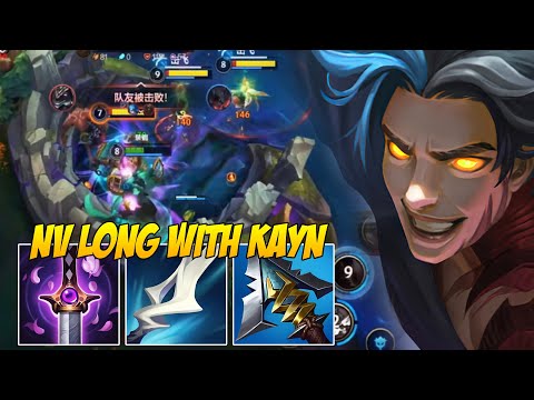 NV LONG KAYN GAMEPLAY IN CHINA SERVER | KAYN S++ IN CHINA