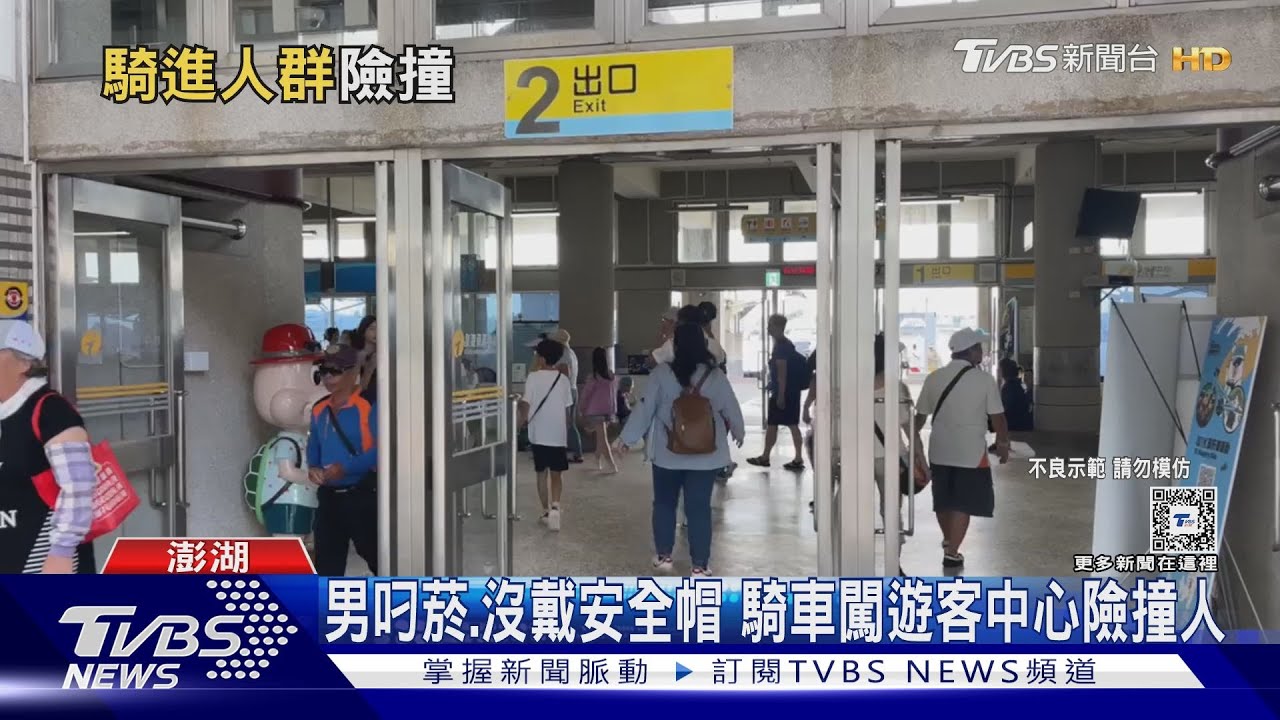 男叼菸、沒戴安全帽騎車 闖遊客中心險撞人