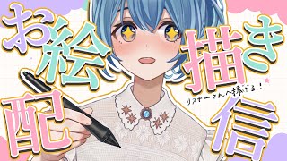 【#お絵描き配信  🎨】リスナーさんに捧げるイラスト描きます！制作過程公開回！✍ BOOTHでオーダー受付中～！【Vtuber/星海るこ】