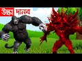 উল্কা দানব | Bangla Cartoon Golpo | King kong Dinosaur | Tuntuni Pakhi | Rupkothar Golpo