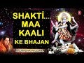 Shakti Maa Kaali Ke Bhajan I ANURADHA PAUDWAL I Navratri 2017 Special I Full Audio Songs