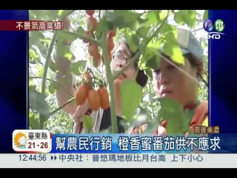 農產品熱銷 美濃農會發3個月年終