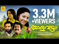 Thalavattam താളവട്ടം K J Yesudas K S Chithra Mohanlal Karthika Lissy Audio Jukebox
