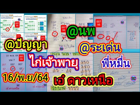 หวย เจ้าพายุ