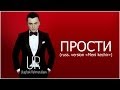 Ulug'bek Rahmatullayev - Прости (russian version Meni ...
