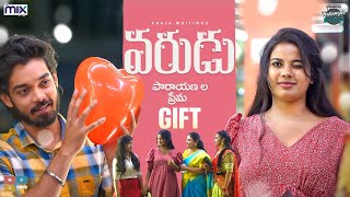 Varudu  Parayanala Prema Gift  Warangal Vandhana  