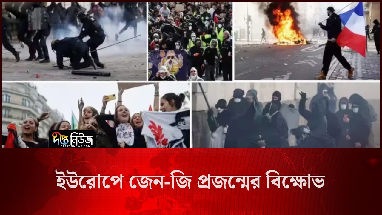 European Youth l ইউরোপে জেন-জি প্রজন্মের বিক্ষোভ l Gen Z Activism l Deepto News