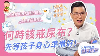 [心得] 戒尿布過程撞牆…