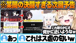フブスバのデスホロカ次回予告が某”闇の決闘”すぎて爆笑するポルカ【白上フブキ 尾丸ポルカ 大空スバル ホロライブ 切り抜き Vtuber】