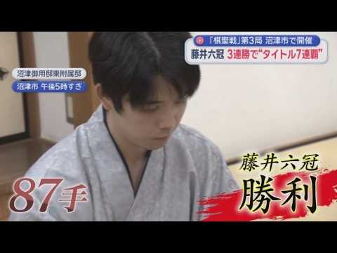 YouTube Video 藤井聡太六冠が棋聖戦7連覇…写真撮影会でファンとの交流も　勝負メシは明治茶館の特製カレー　静岡・沼津市