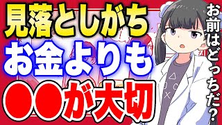 【フェルミ】※お気づきでしょうか?実はお金よりも大切なものがあるのです。お金持ちになる前に●●をして下さい【切り抜き/サクッと学べる】