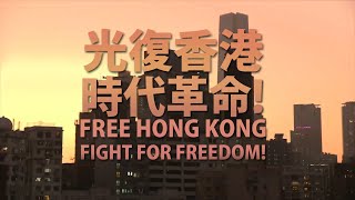 FREE HONG KONG!