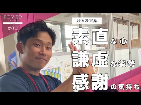 【南九州大学】好きな言葉「素直な心 謙虚な姿勢 感謝の気持ち」。今後の夢「小学校の教師になって、誰一人取り残さない学級経営の実現！」